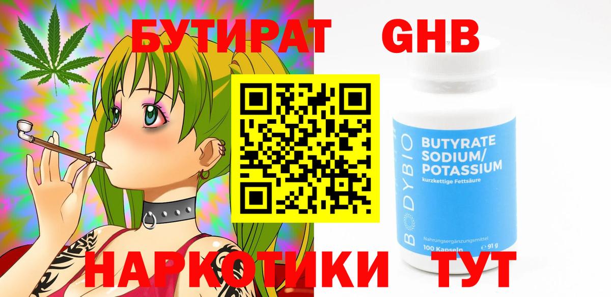 Соликамск  Бутират буратино  Вход с VPN 