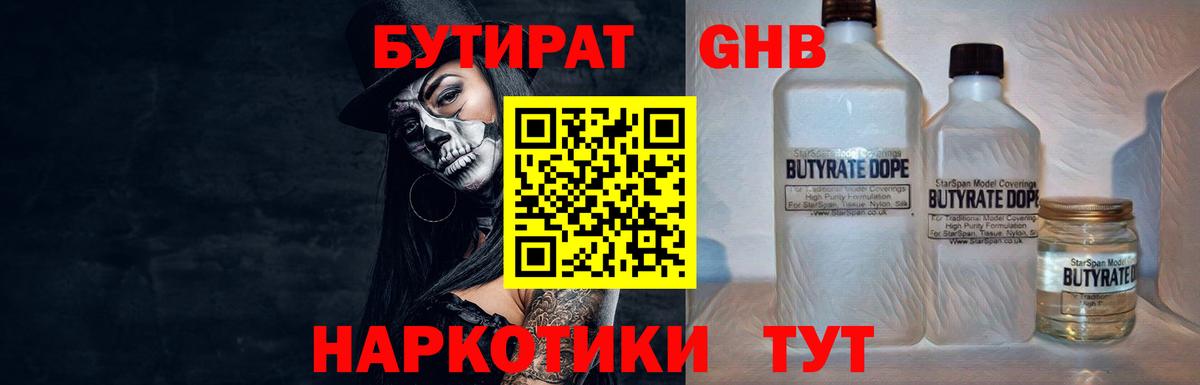 Бутират бутандиол Соликамск