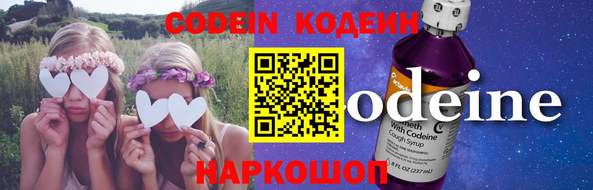 Кодеиновый сироп Lean Purple Drank Соликамск