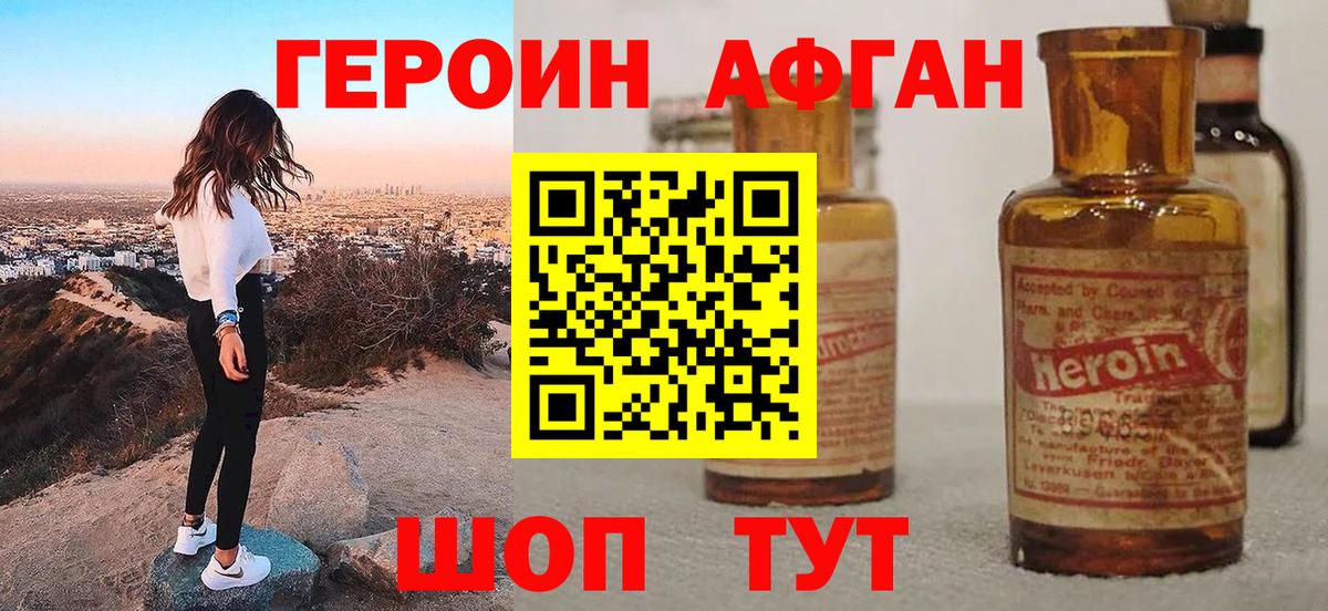 Героин афганец Соликамск