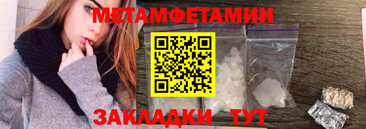 МЕТАМФЕТАМИН кристалл  Вход с VPN  Соликамск 